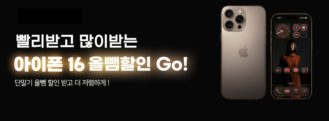 아이폰시리즈 단말할인